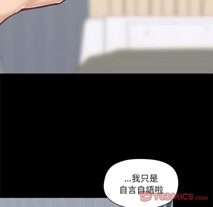 爱打游戏的姊姊 第29话 第93页