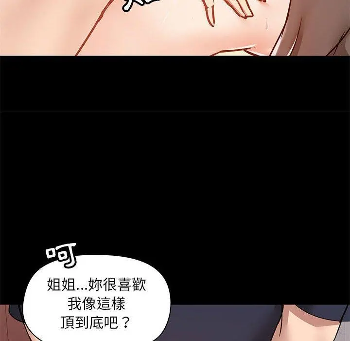 爱打游戏的姊姊 第29话 第44页