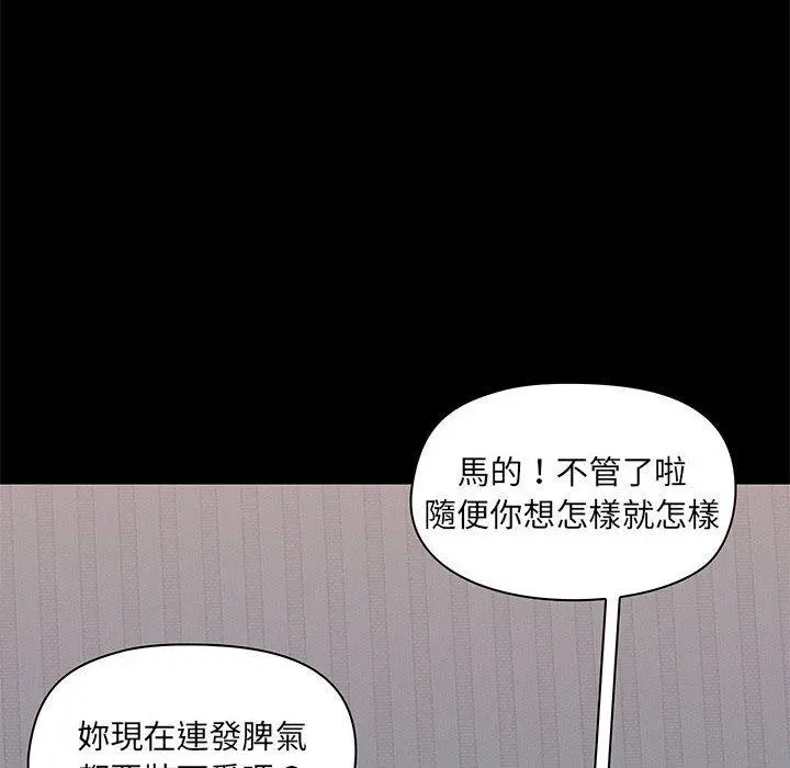 爱打游戏的姊姊 第29话 第54页