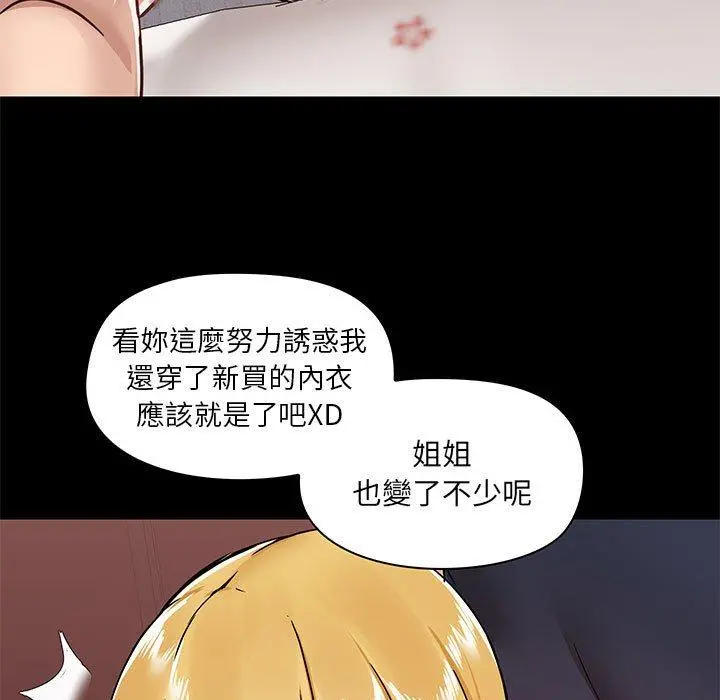 爱打游戏的姊姊 第29话 第19页