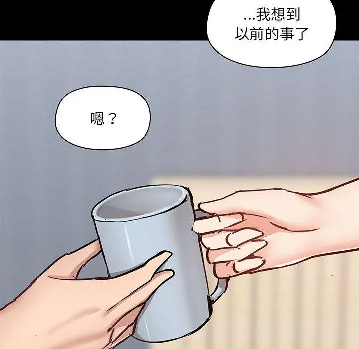 爱打游戏的姊姊 第29话 第92页