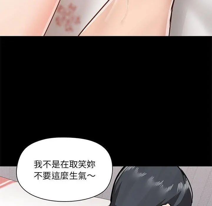爱打游戏的姊姊 第29话 第48页