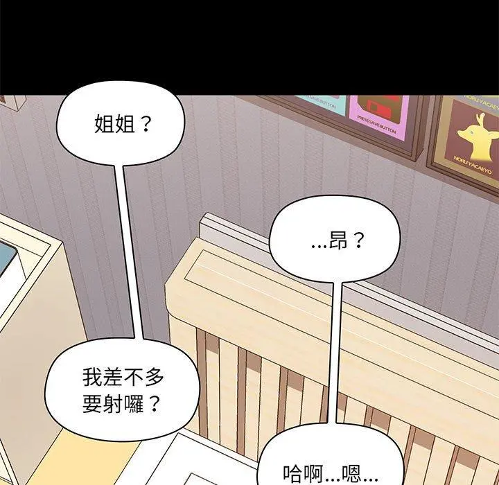 爱打游戏的姊姊 第29话 第59页
