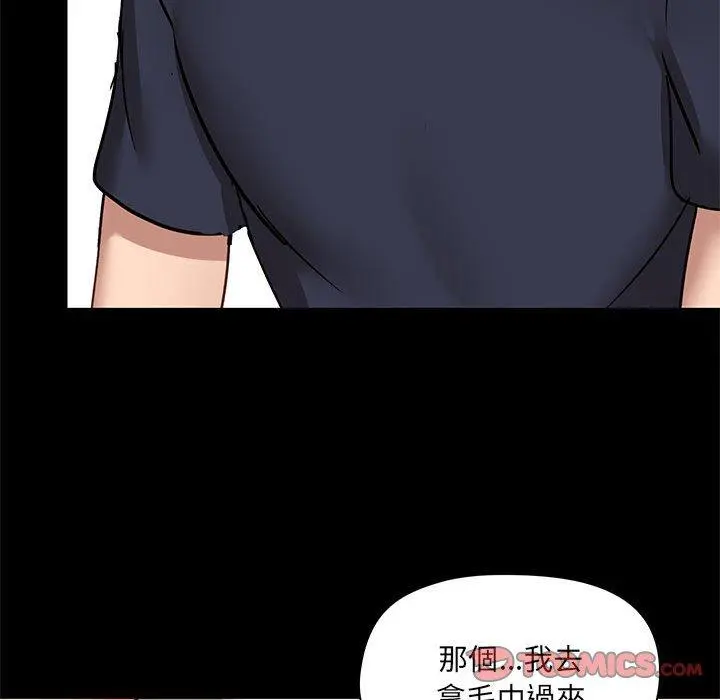 爱打游戏的姊姊 第29话 第81页