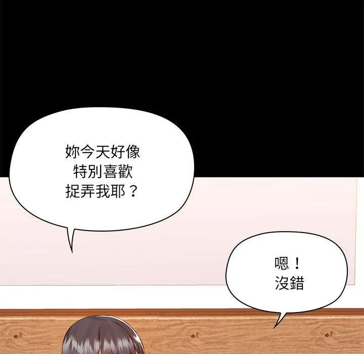 爱打游戏的姊姊 第61话 第69页