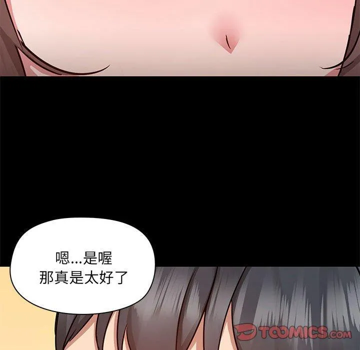 爱打游戏的姊姊 第61话 第92页