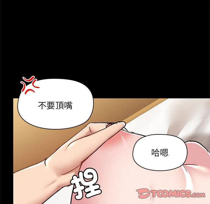 爱打游戏的姊姊 第61话 第20页