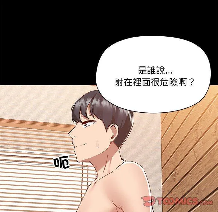 爱打游戏的姊姊 第61话 第62页