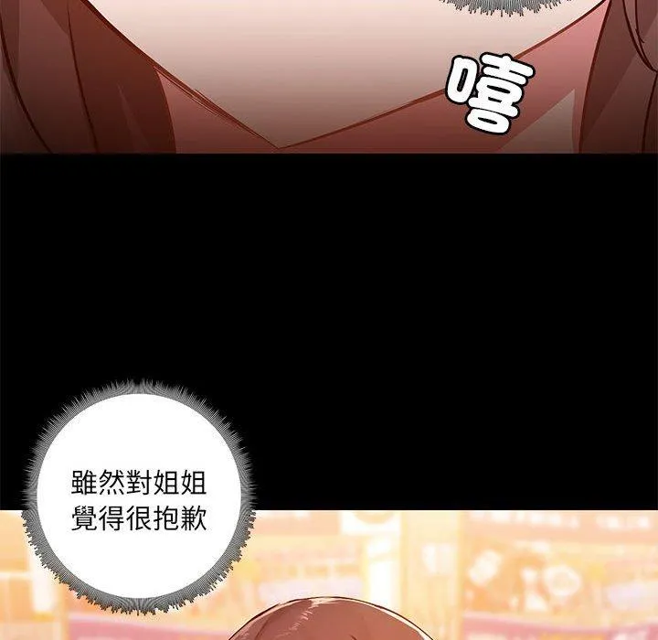 爱打游戏的姊姊 第61话 第113页