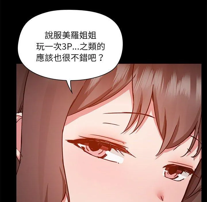 爱打游戏的姊姊 第61话 第102页