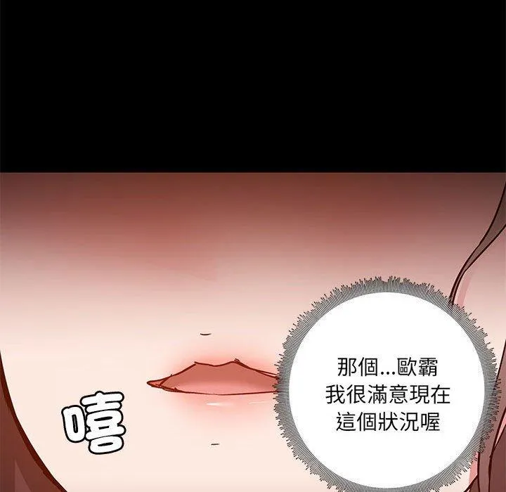 爱打游戏的姊姊 第61话 第112页