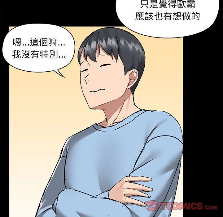 爱打游戏的姊姊 第61话 第98页