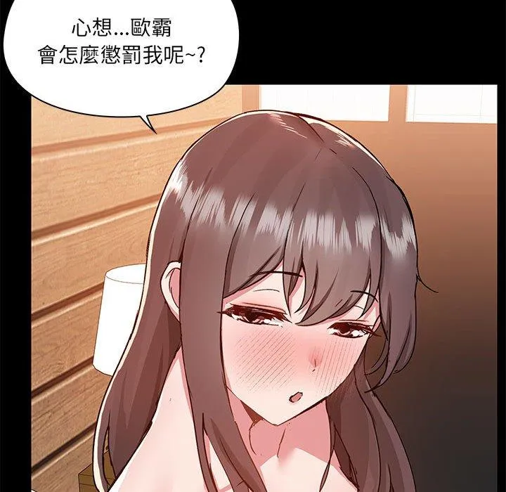 爱打游戏的姊姊 第61话 第73页