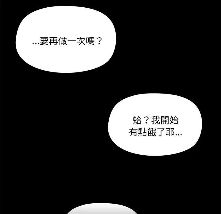 爱打游戏的姊姊 第61话 第76页