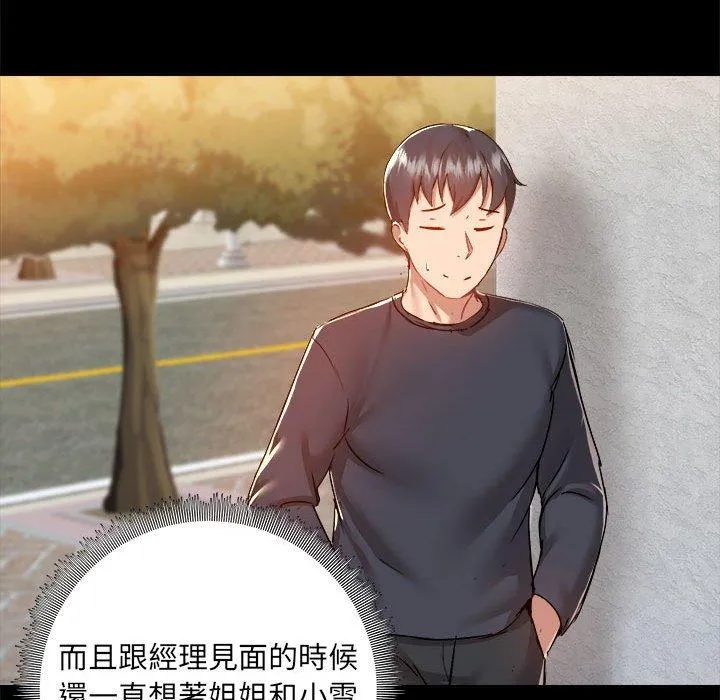 爱打游戏的姊姊 第62话 第39页