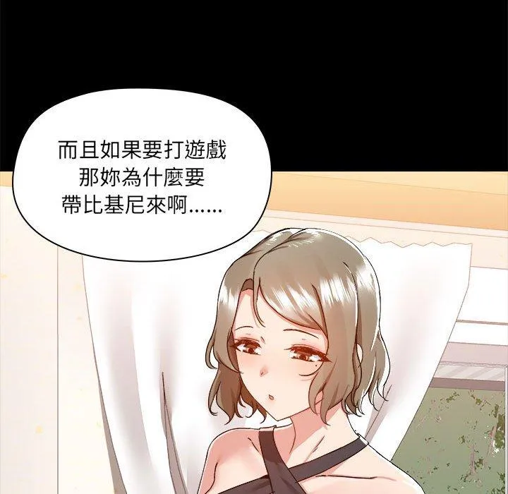 爱打游戏的姊姊 第62话 第66页