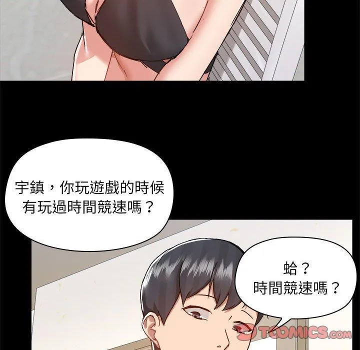 爱打游戏的姊姊 第62话 第74页