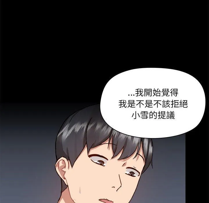 爱打游戏的姊姊 第62话 第25页