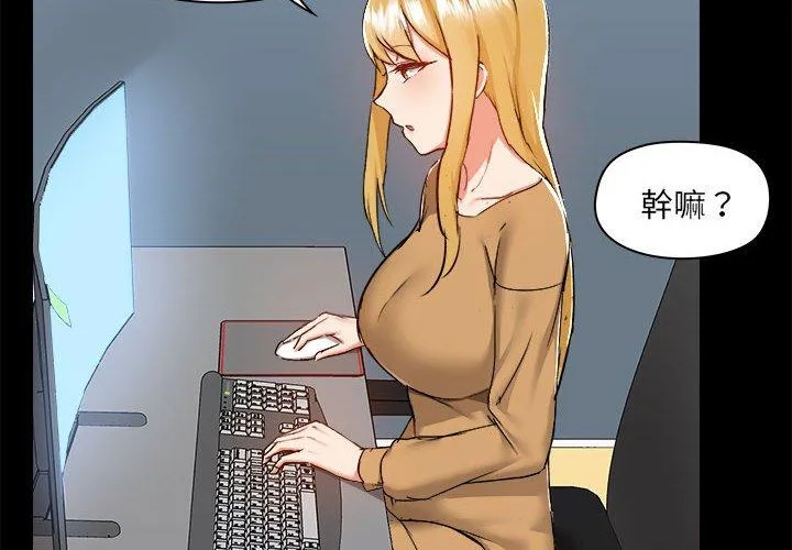 爱打游戏的姊姊 第62话 第4页