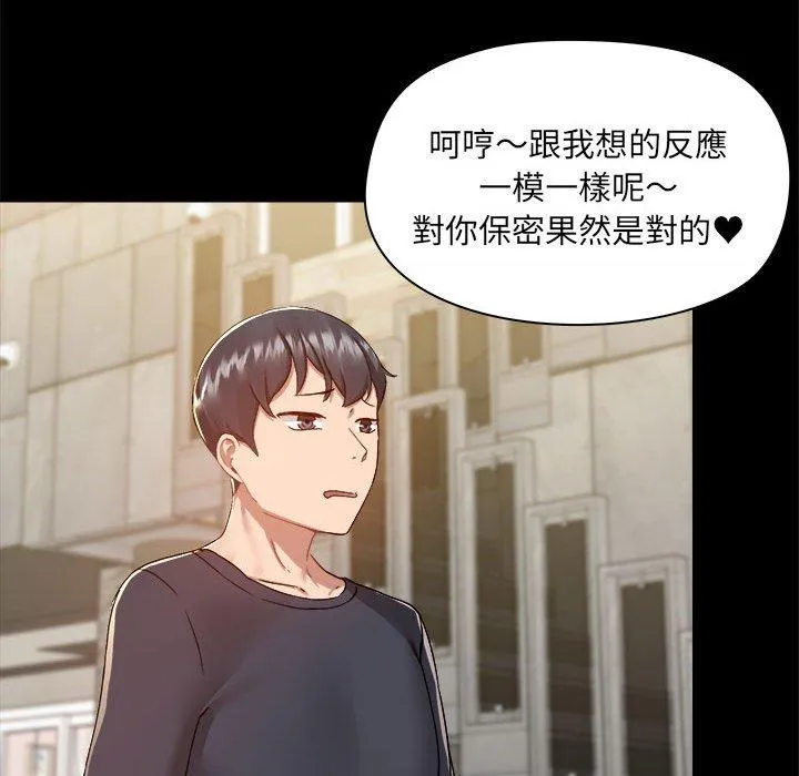 爱打游戏的姊姊 第62话 第52页