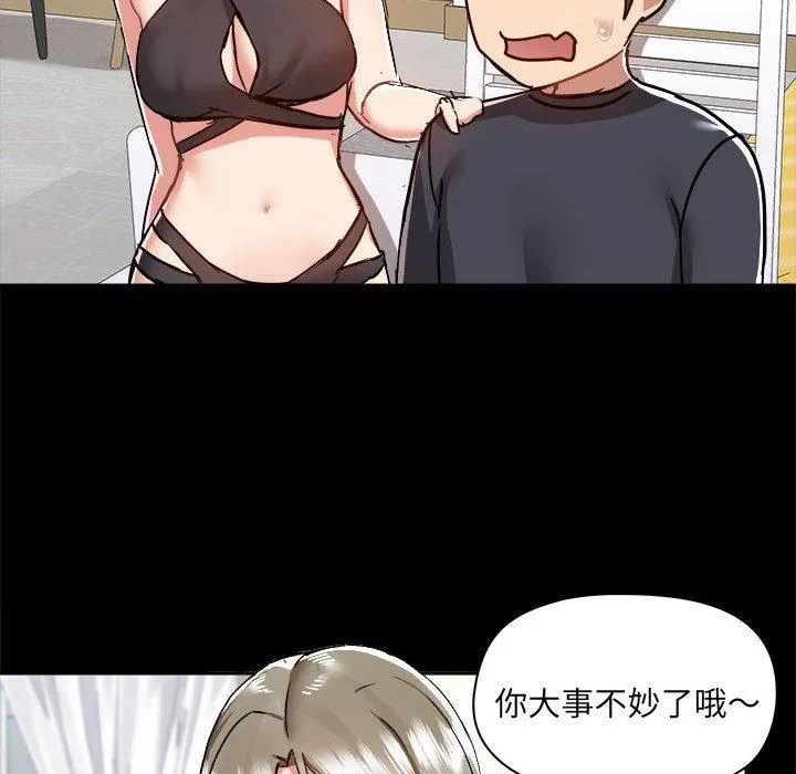 爱打游戏的姊姊 第62话 第91页