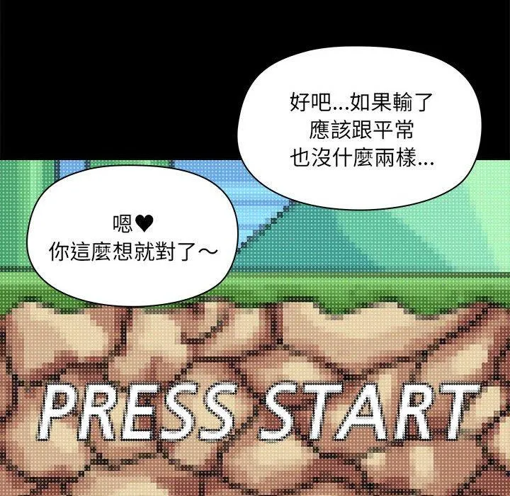 爱打游戏的姊姊 第62话 第87页
