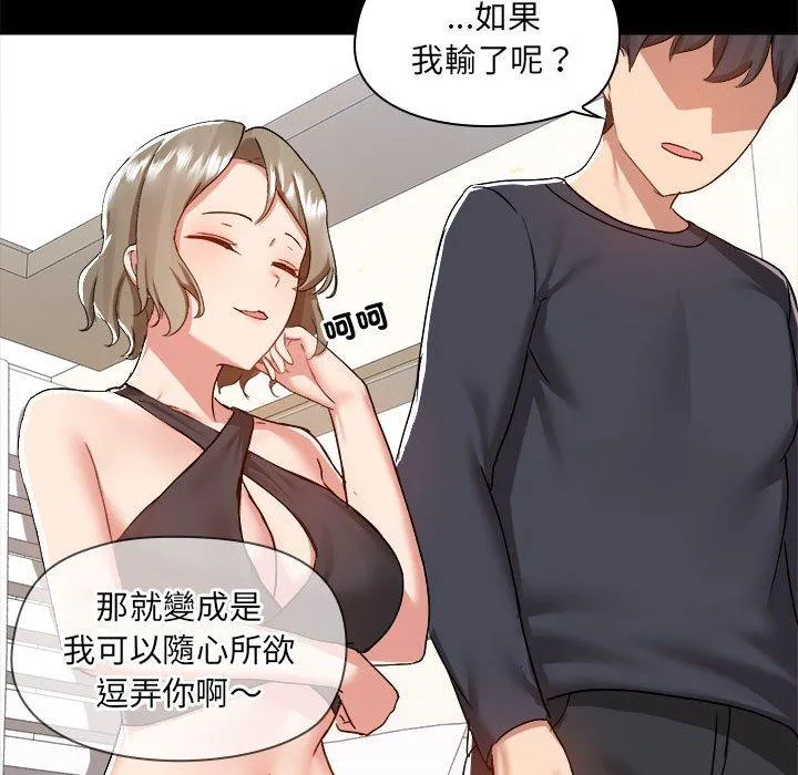 爱打游戏的姊姊 第62话 第84页