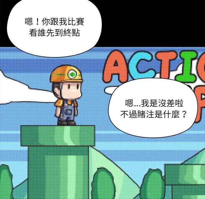 爱打游戏的姊姊 第62话 第76页
