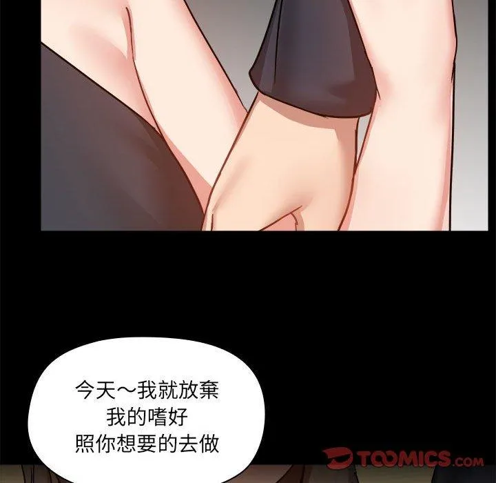 爱打游戏的姊姊 第62话 第80页