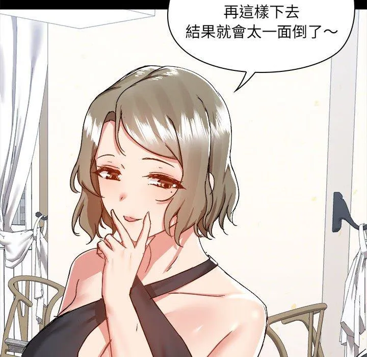 爱打游戏的姊姊 第62话 第95页
