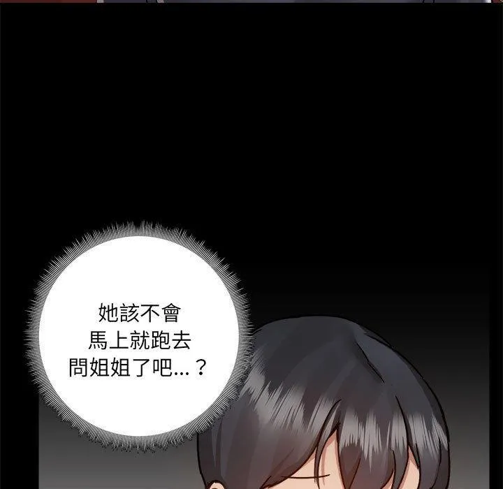 爱打游戏的姊姊 第62话 第11页
