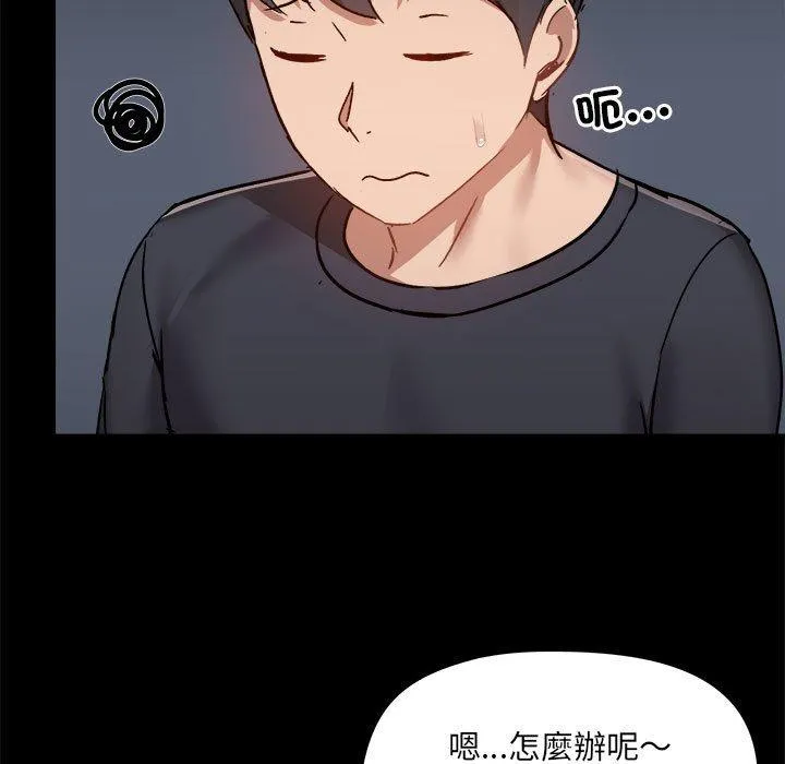 爱打游戏的姊姊 第62话 第94页