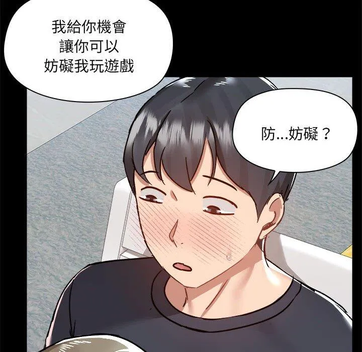 爱打游戏的姊姊 第62话 第101页