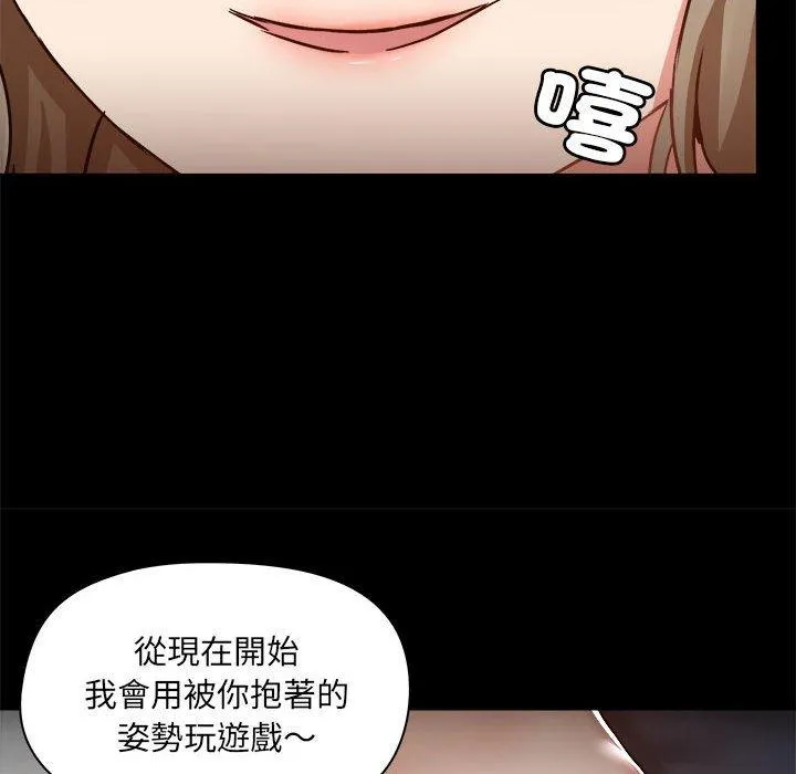 爱打游戏的姊姊 第62话 第99页