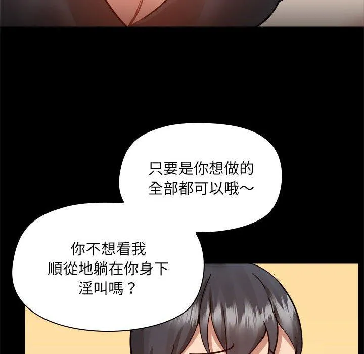 爱打游戏的姊姊 第62话 第82页