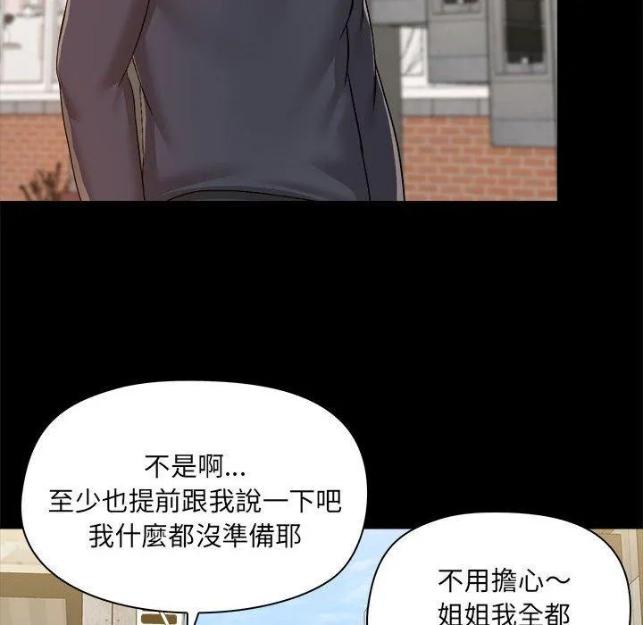 爱打游戏的姊姊 第62话 第53页