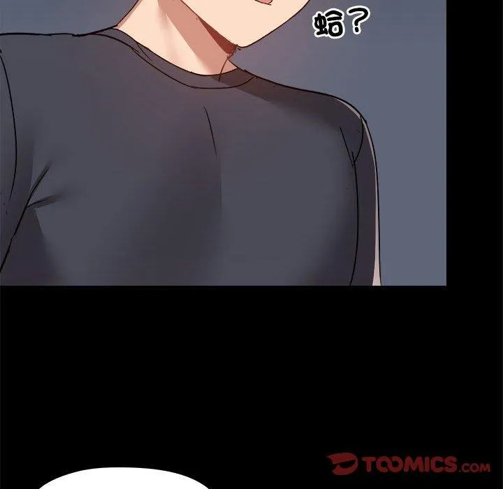 爱打游戏的姊姊 第62话 第26页