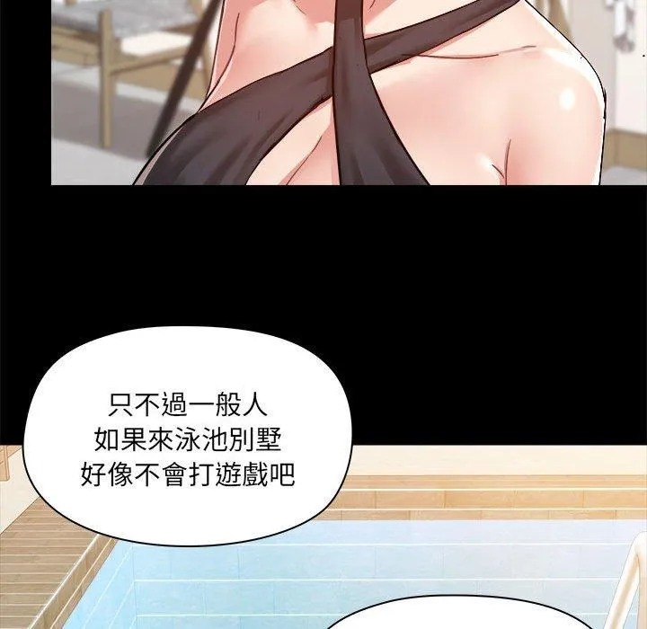 爱打游戏的姊姊 第62话 第64页