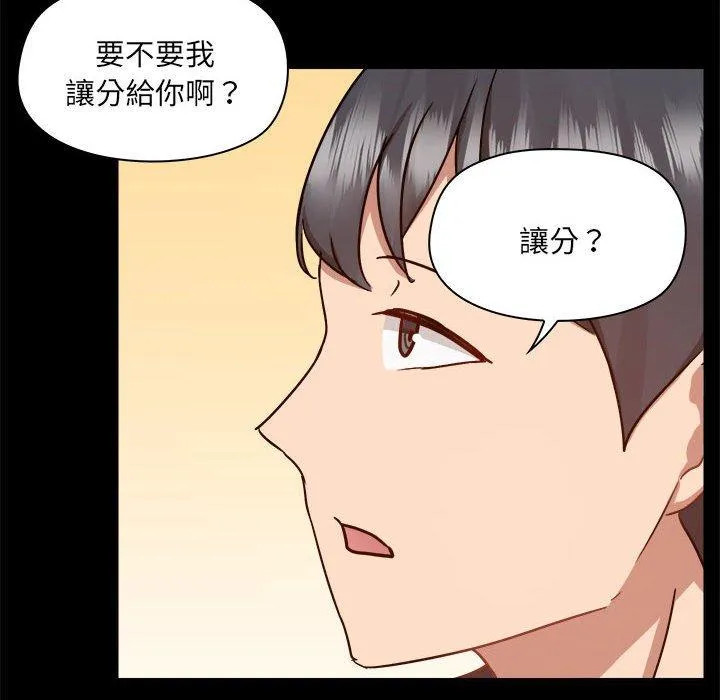 爱打游戏的姊姊 第62话 第97页