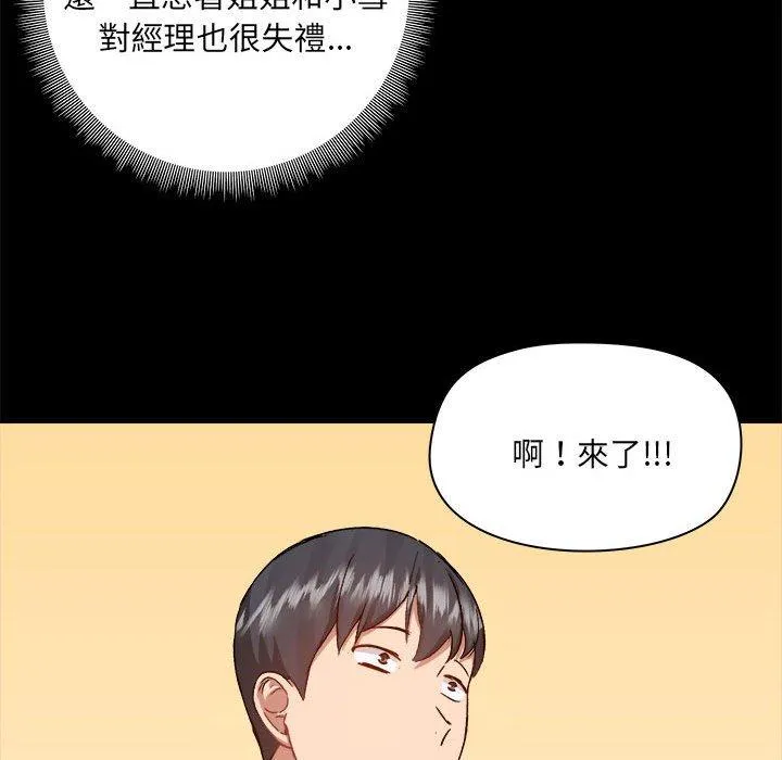 爱打游戏的姊姊 第62话 第40页