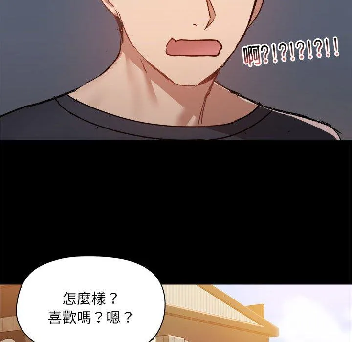 爱打游戏的姊姊 第62话 第48页