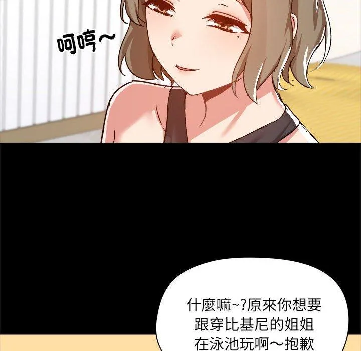 爱打游戏的姊姊 第62话 第69页