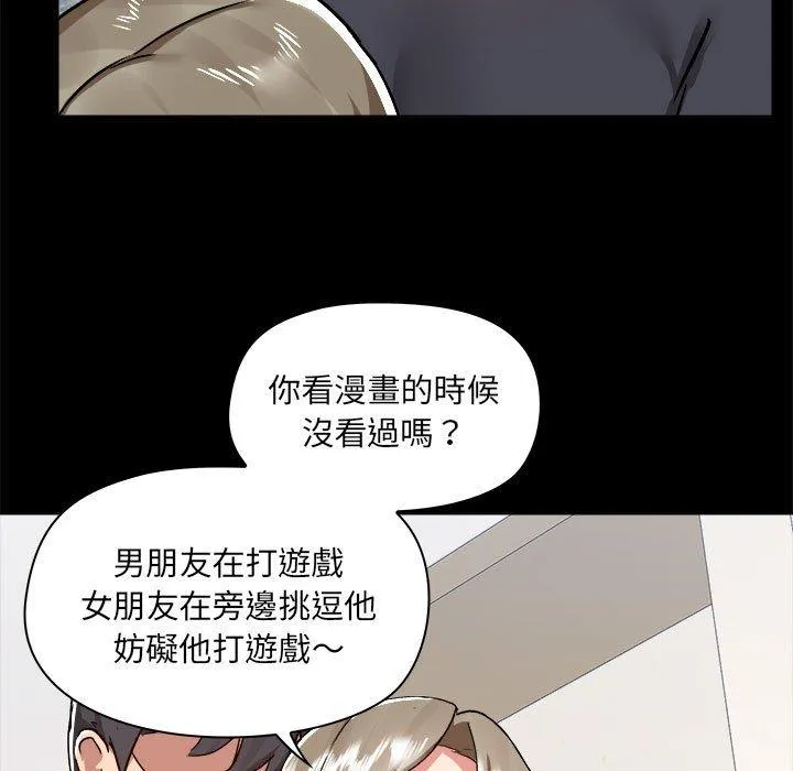 爱打游戏的姊姊 第62话 第102页