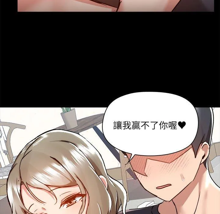 爱打游戏的姊姊 第62话 第106页