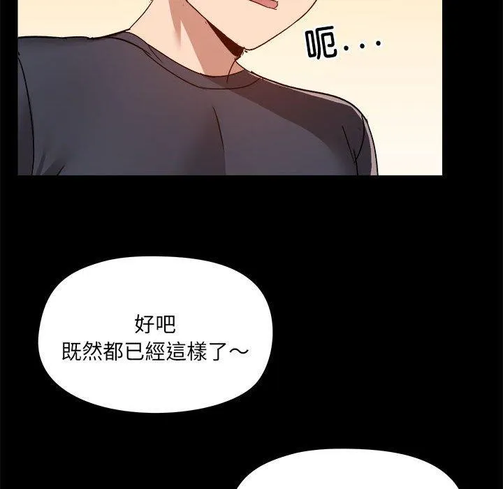 爱打游戏的姊姊 第62话 第58页