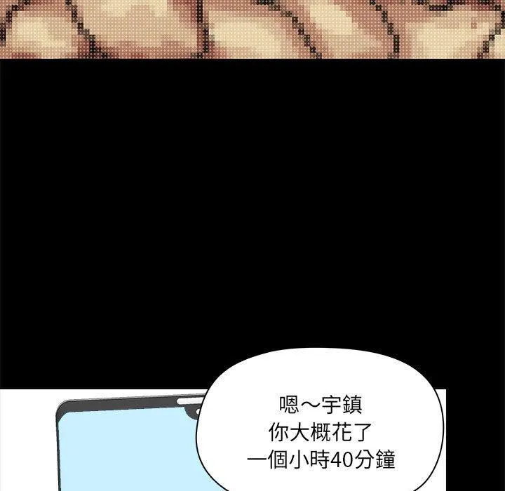 爱打游戏的姊姊 第62话 第88页