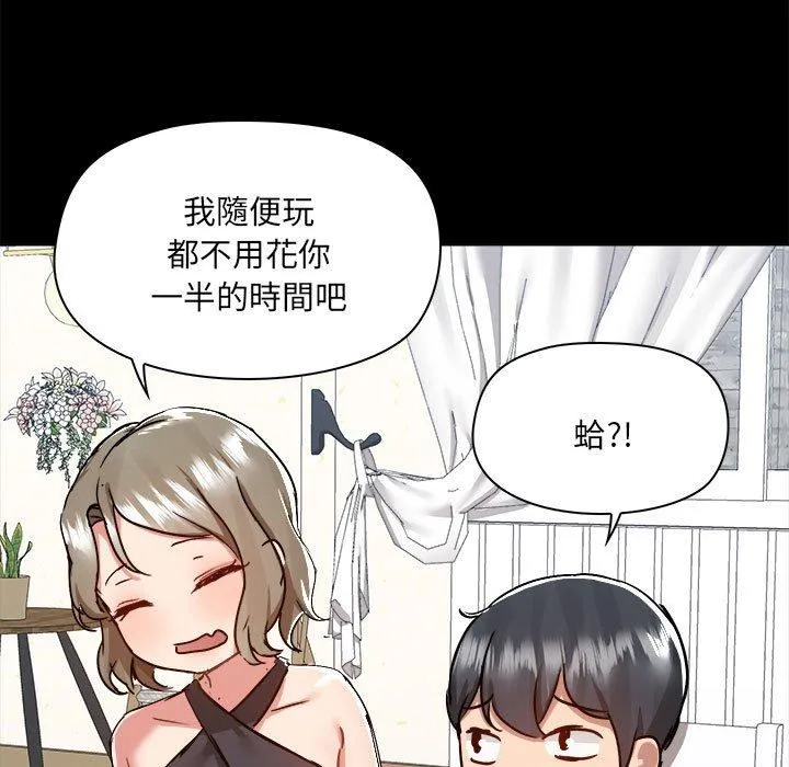 爱打游戏的姊姊 第62话 第90页