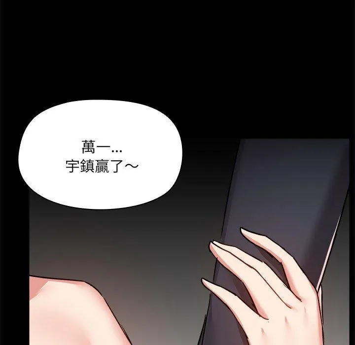 爱打游戏的姊姊 第62话 第79页
