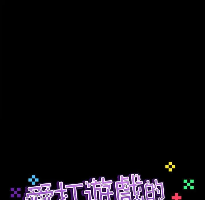 爱打游戏的姊姊 第65話 第41页