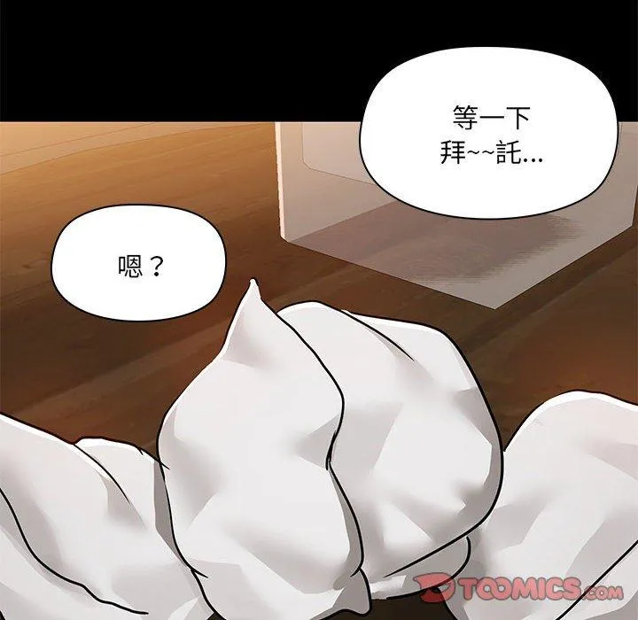 爱打游戏的姊姊 第65話 第44页